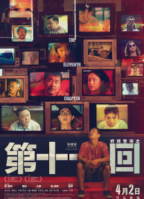正义管理者之妻